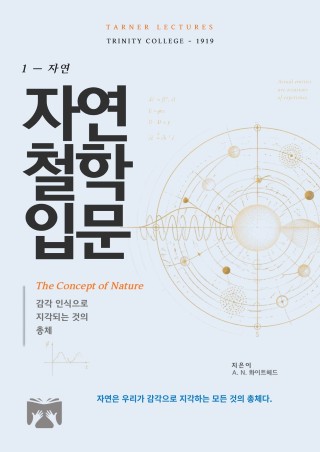 자연철학 입문